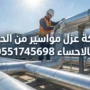 شركة عزل مواسير من الحرارة بالاحساء