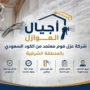 شركة عزل فوم معتمد من الكود السعودي بالمنطقة الشرقية