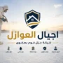 عزل فوم بصفوى