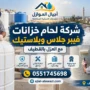 شركة لحام خزانات فيبر جلاس وبلاستيك مع العزل بالقطيف